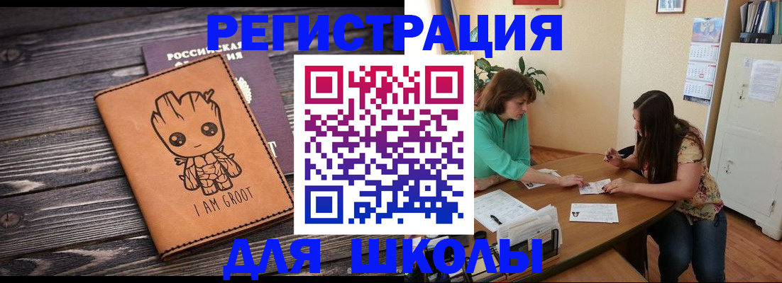 прописка в Армавире